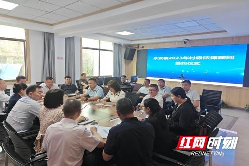 構建“一村一法律顧問”全覆蓋體系，以專業咨詢服務助力法治鄉村建設與經濟發展